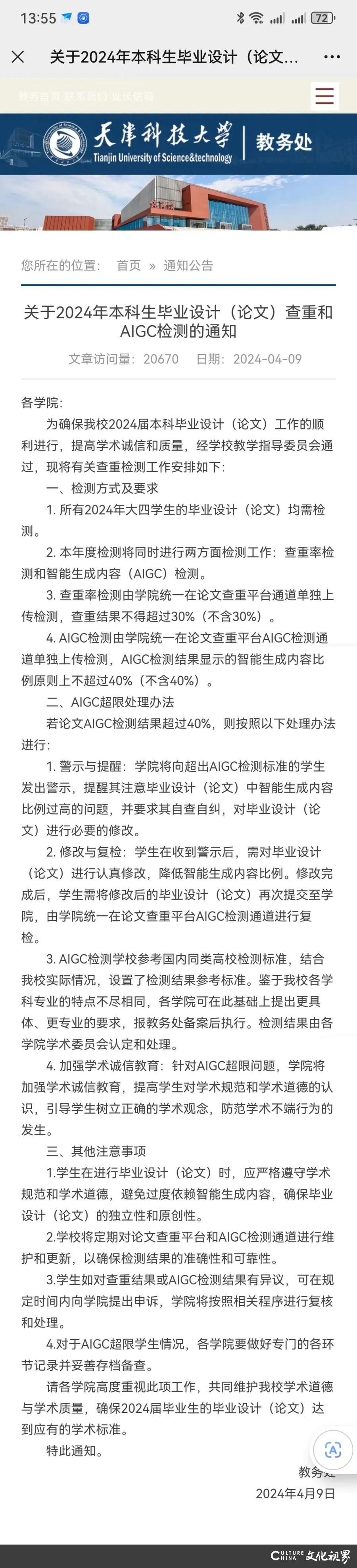 毕业季火了AI代写论文？已有多所高校发通知将检测