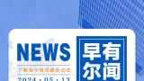 海尔集团获人民日报颁发 “2024环境、社会及治理（ESG）年度优秀案例”