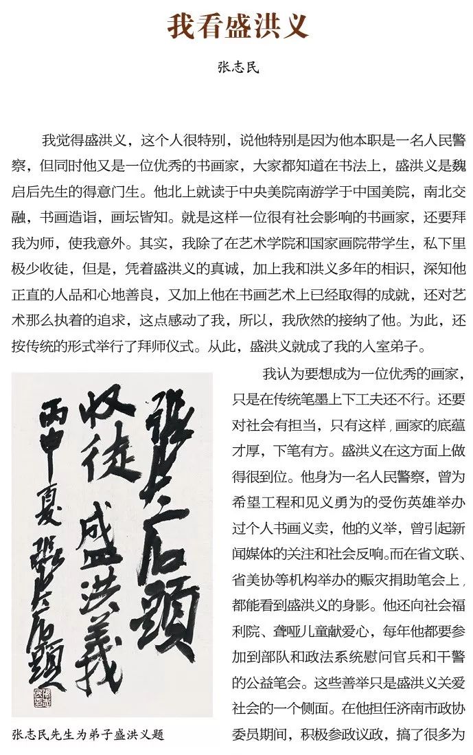 拜师张志民先生八周年，盛洪义：时光如梭，师恩难忘