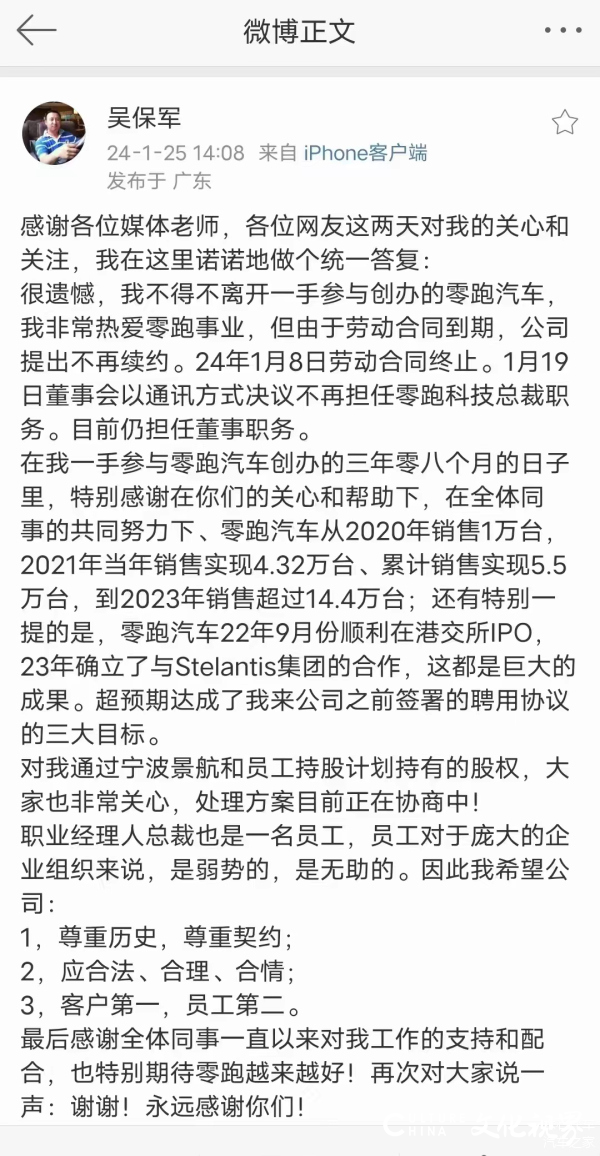 销量造假风波未息，高管内讧风云再起——如此负面消息不断，零跑汽车能跑多远？