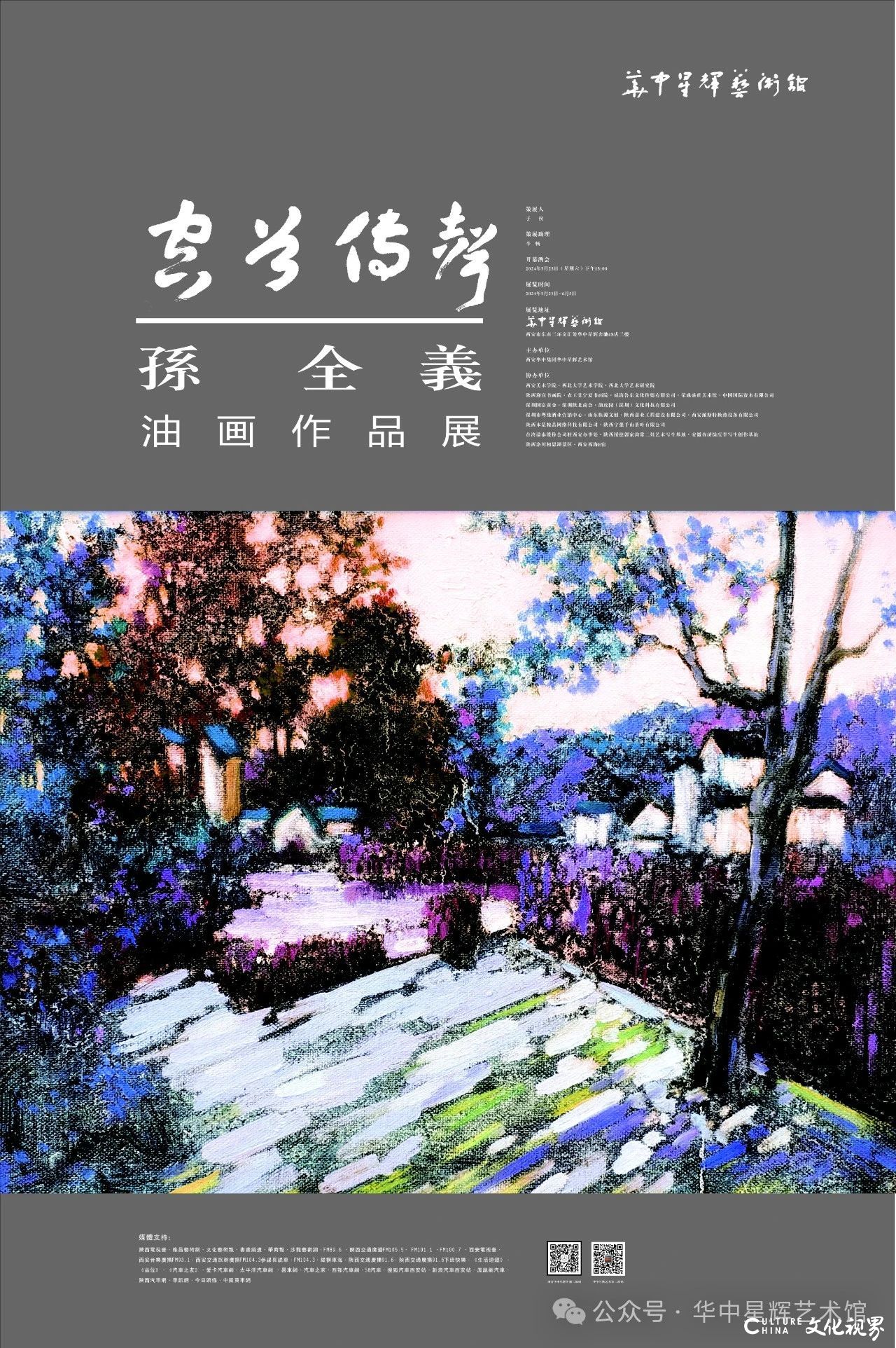 意蕴生动 入木三分丨“空谷传声——孙全义油画作品展”将于5月25日在西安开展