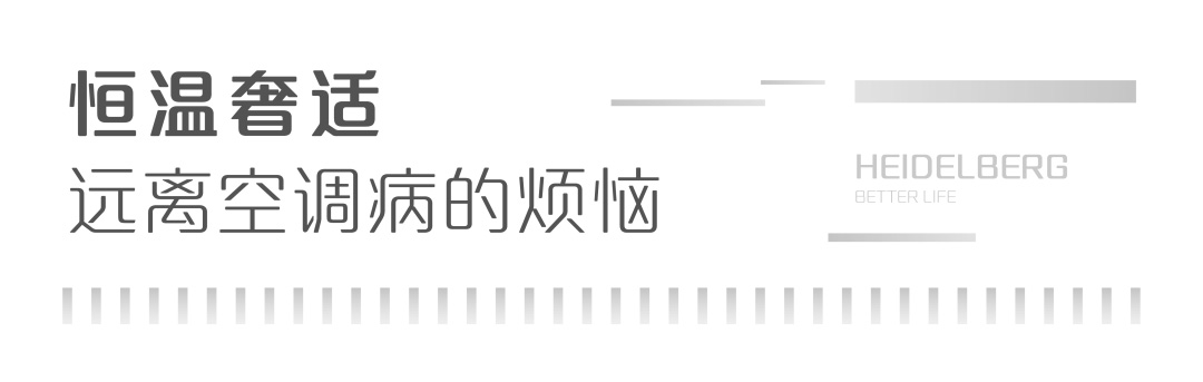 解锁舒爽新享法 远离夏日“空调病”——在济南海德堡无惧火炉般的炙烤