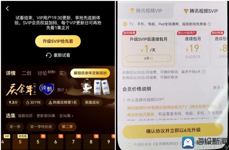 付费超前点播卷土重来？《庆余年2》腾讯视频SVIP比VIP多看一集