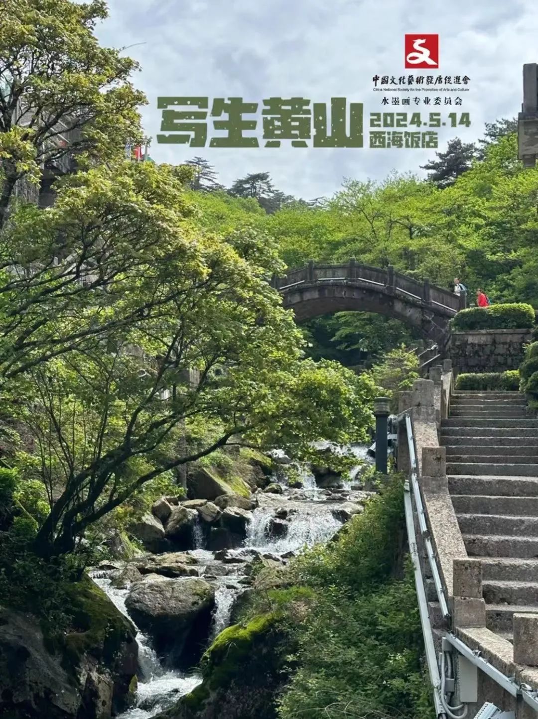 王卫平·写生黄山丨奇峰峻险在川间，千年古村展新颜