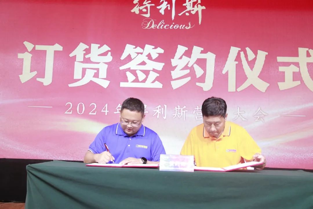 2024年得利斯营销大会顺利召开