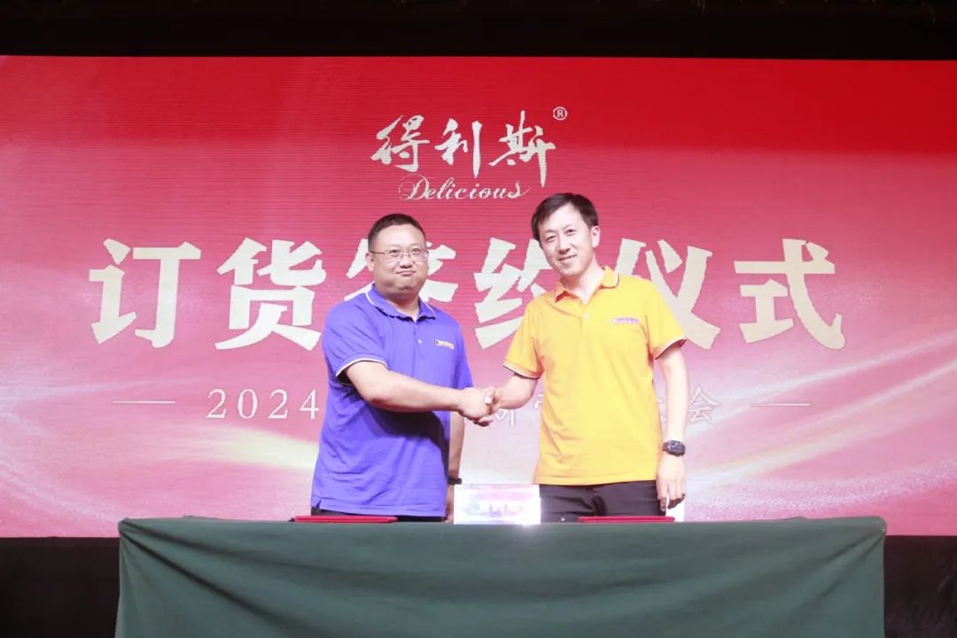 2024年得利斯营销大会顺利召开