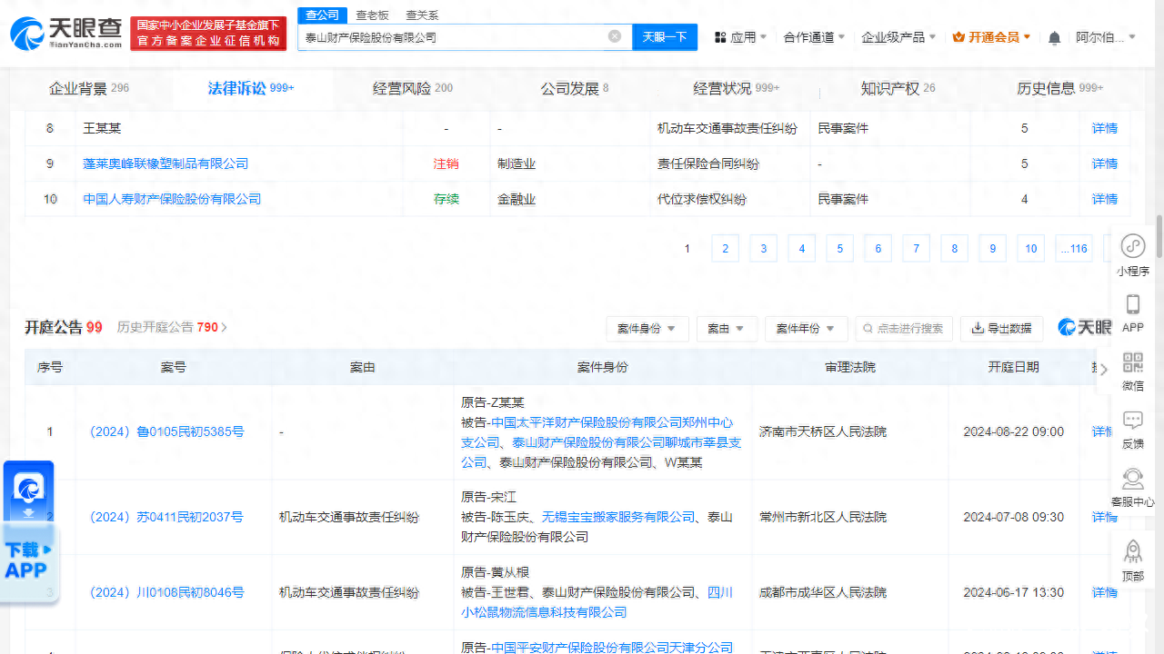 泰山财险今年屡当被告，案件遍及山东、四川、江苏、河北等地