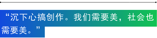 杨参军：在艺术的历练中，永远保持初心与激情