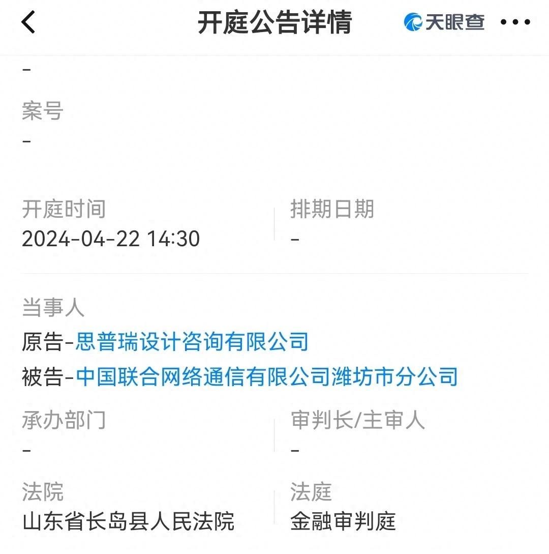 中国联通潍坊市分公司成被告