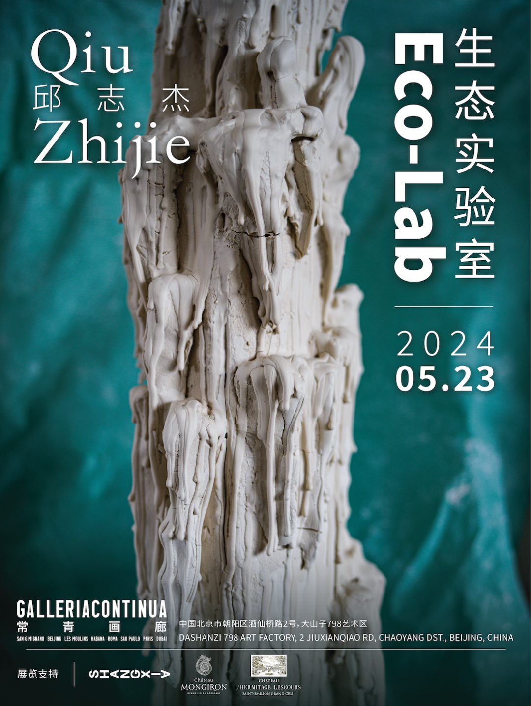 “生态实验室Eco-Lab——邱志杰个展”将于5月23日在北京开幕