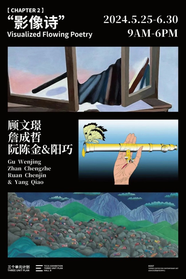 “三个单元计划·影像诗——顾文璟、詹成哲、阮陈金＆阳巧联展”将于5月25日在厦门开幕