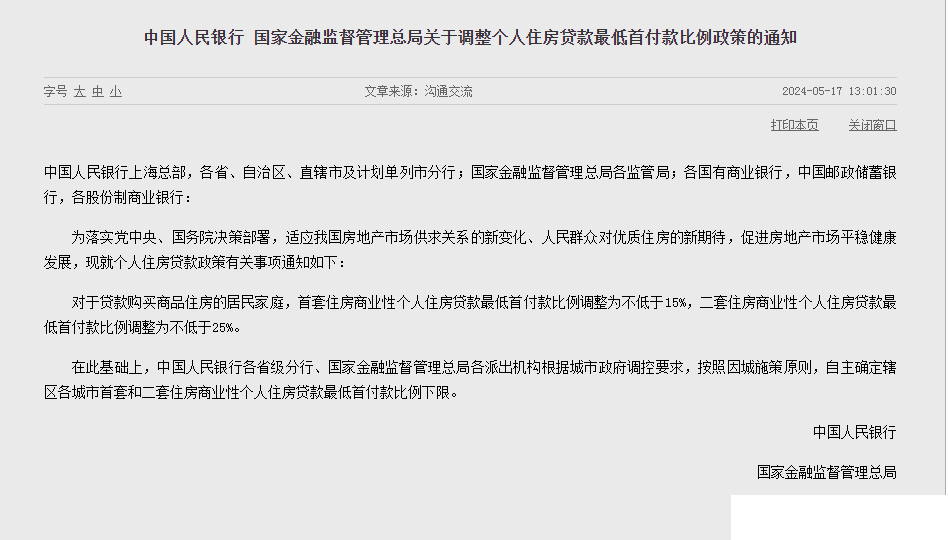 存量公积金利率会降低吗？官方回应：明年1月1日自动调整