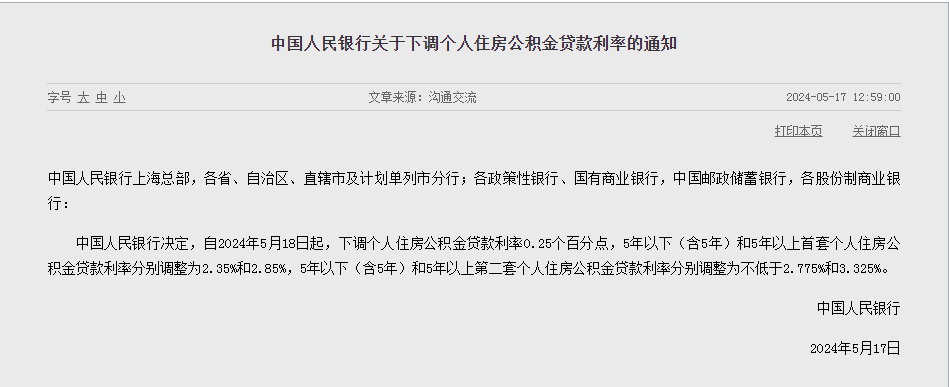 存量公积金利率会降低吗？官方回应：明年1月1日自动调整