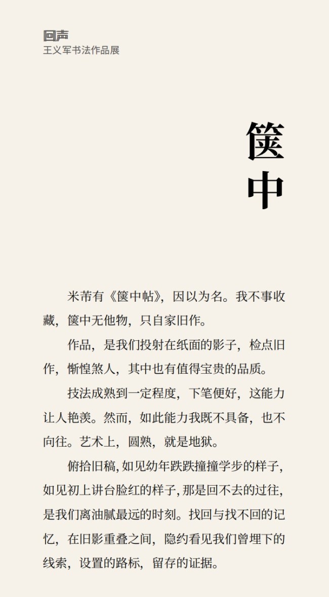 王义军书法作品集｜听见过往的《回声》，记录书写的镜像