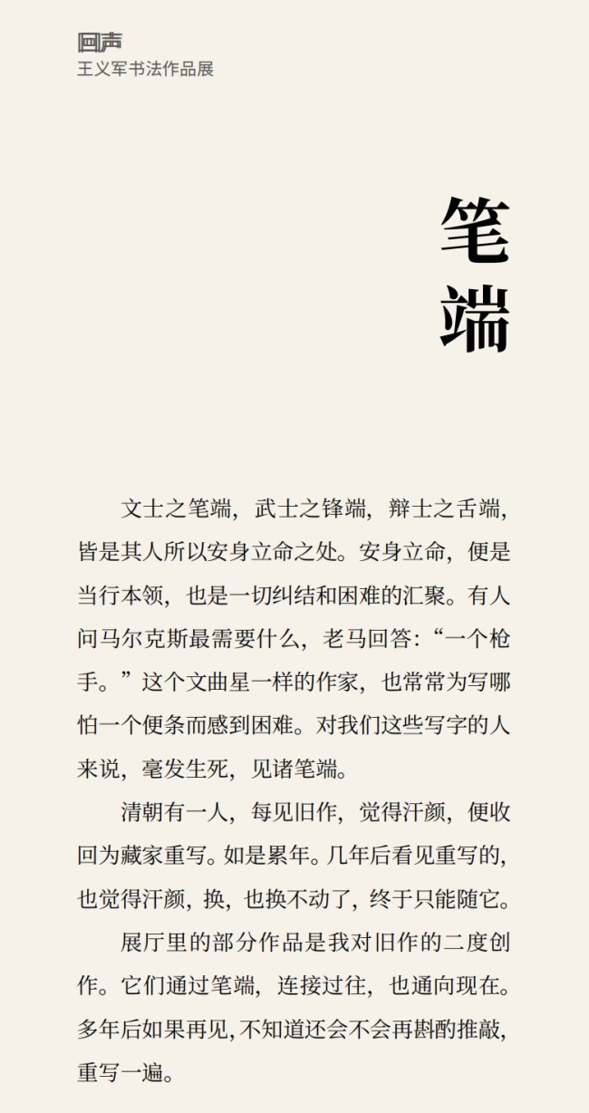 王义军书法作品集｜听见过往的《回声》，记录书写的镜像