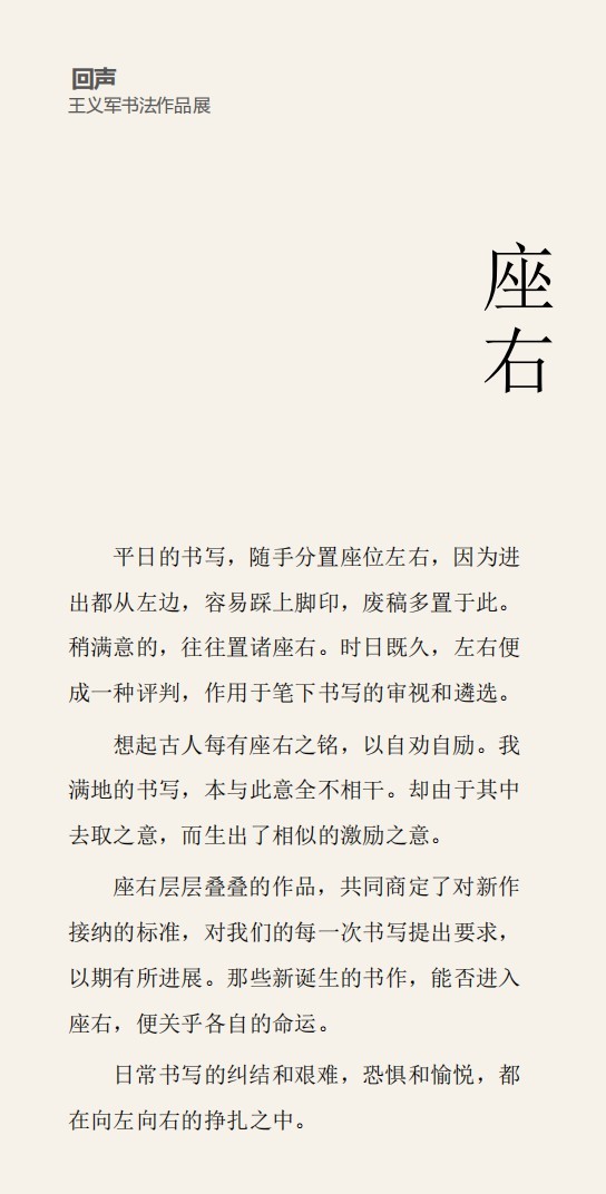 王义军书法作品集｜听见过往的《回声》，记录书写的镜像