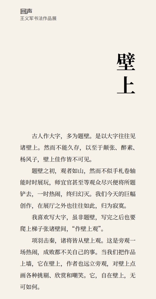 王义军书法作品集｜听见过往的《回声》，记录书写的镜像