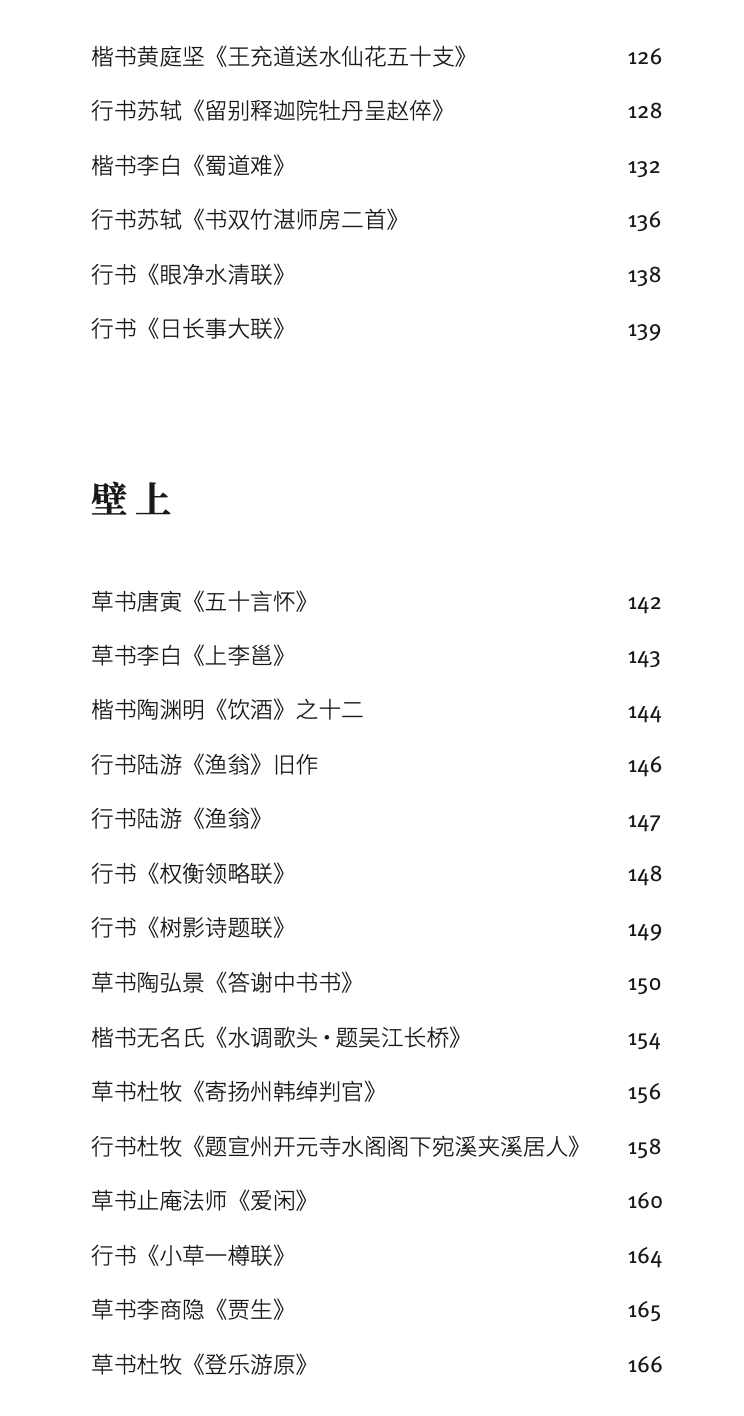 王义军书法作品集｜听见过往的《回声》，记录书写的镜像