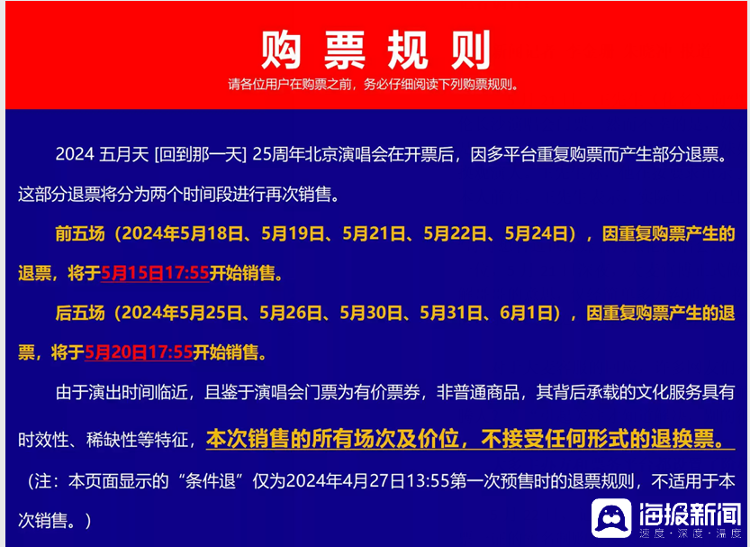 妹妹去世哥哥申请更换演唱会观演人遭拒，引发争议后大麦官博道歉——演唱会退票到底有多难？