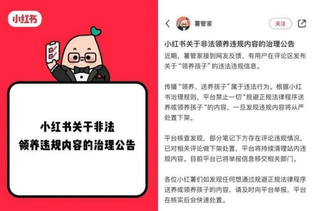 “小红书崩了”又冲上热搜！被曝存在非法“领送养”，曾因推荐不良内容被罚