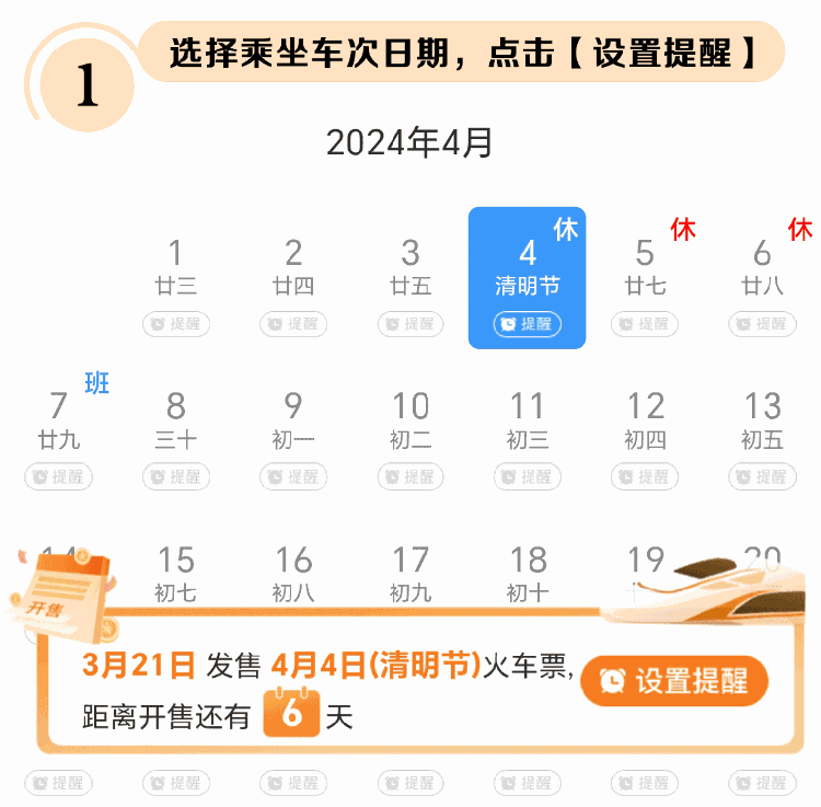 端午购票日历来了，假期首日火车票5月25日正式开售