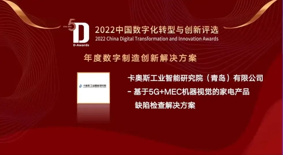 卡奥斯家电以“智”取胜——做新质生产力践行者