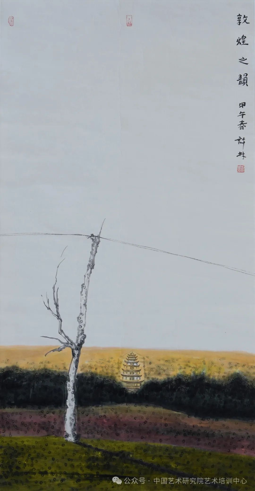 导师许林，中国艺术研究院艺术培训中心2024西部山水画创作研修班招生开启