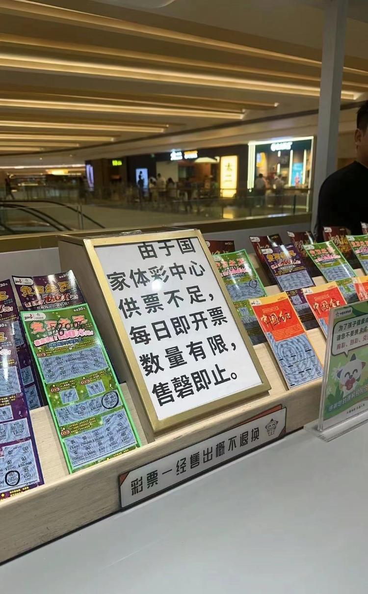 年轻人成为刮刮乐市场消费主力军？ 多地彩票门店产品短缺