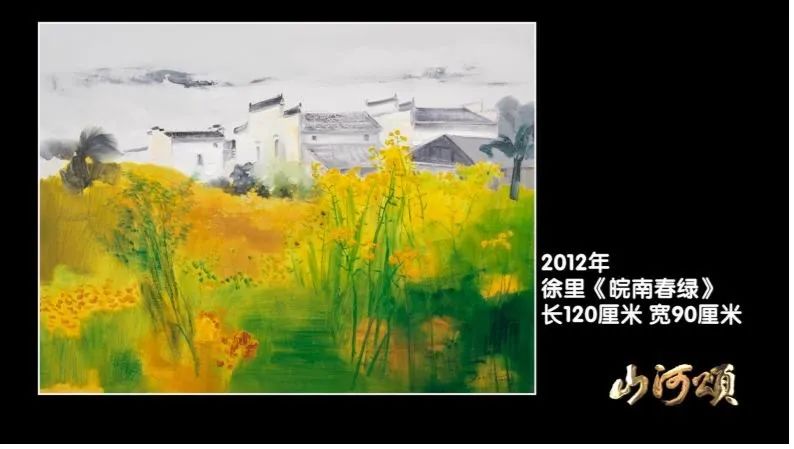 今晚8点，BRTV纪实科教频道“山河颂——徐里写意油画作品展”特别节目全国播出