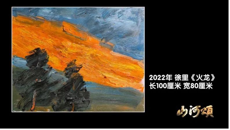 今晚8点，BRTV纪实科教频道“山河颂——徐里写意油画作品展”特别节目全国播出