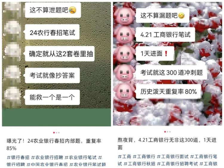 “包进面”“包通过”，银行招聘考试捷径能走得通吗？背后乱象不简单