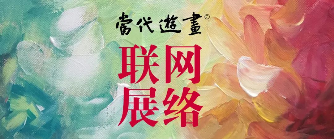 著名画家房建平应邀参展“中国当代油画名家作品网络联展”