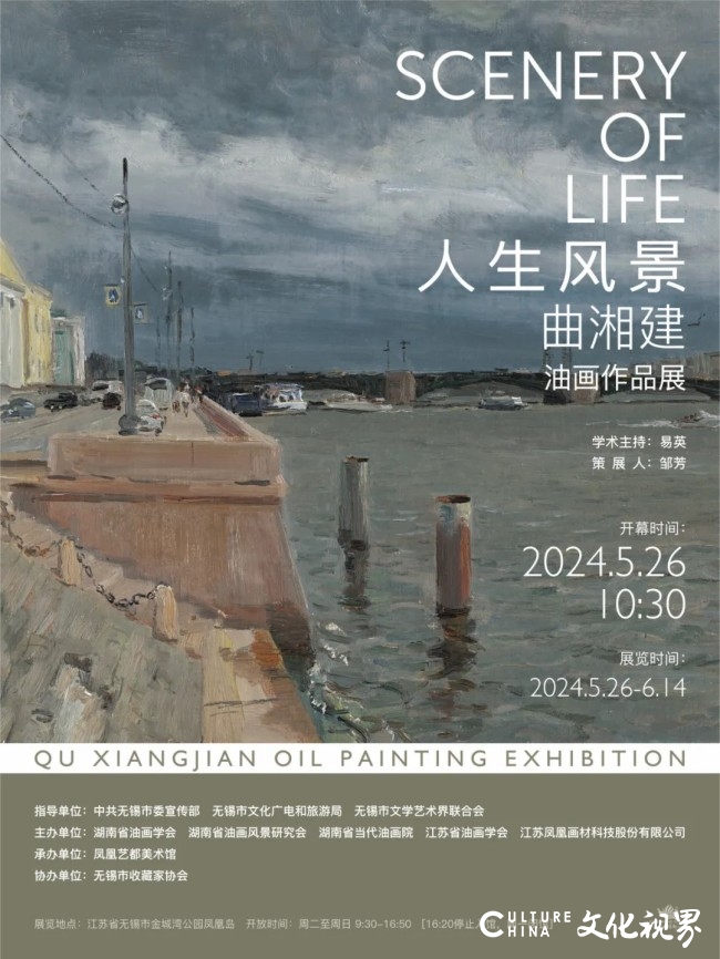 “人生风景——曲湘建油画作品展”昨日在无锡开幕，展览持续至6月14日