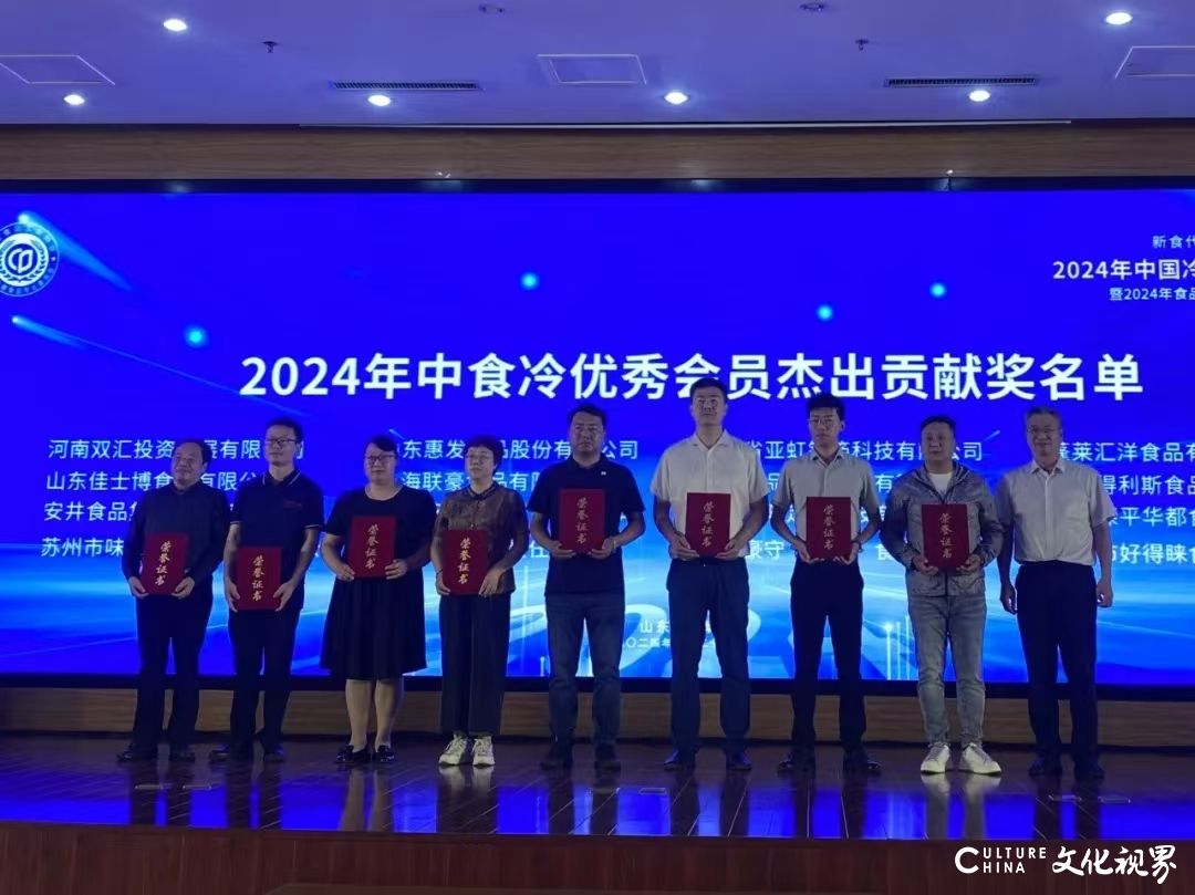 又获多项殊荣——得利斯受邀出席2024年中国冷冻冷藏食品产业大会