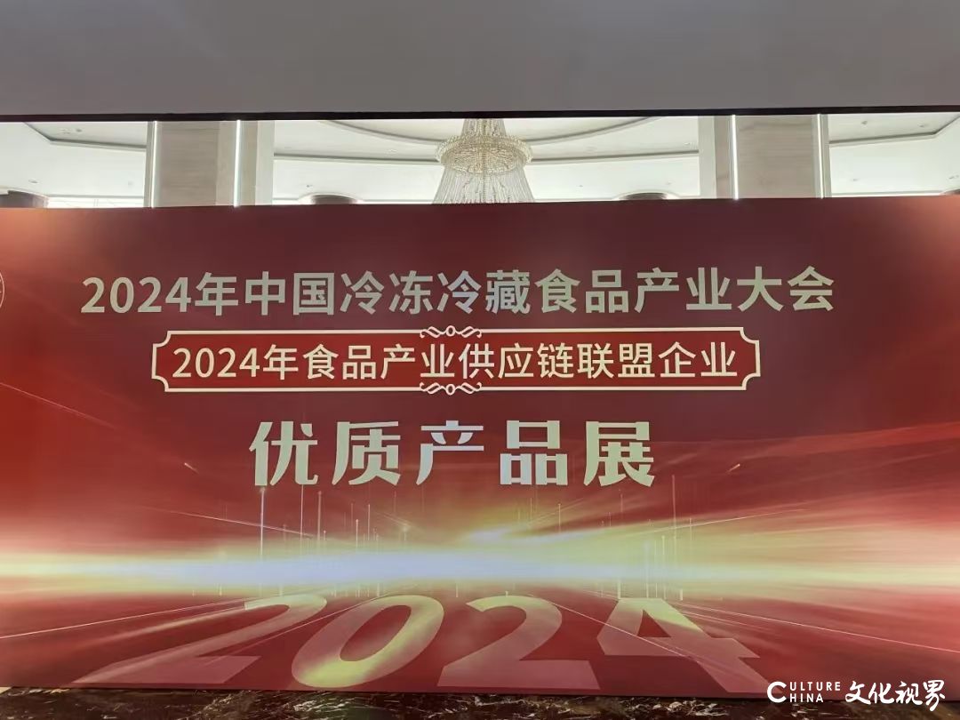 又获多项殊荣——得利斯受邀出席2024年中国冷冻冷藏食品产业大会