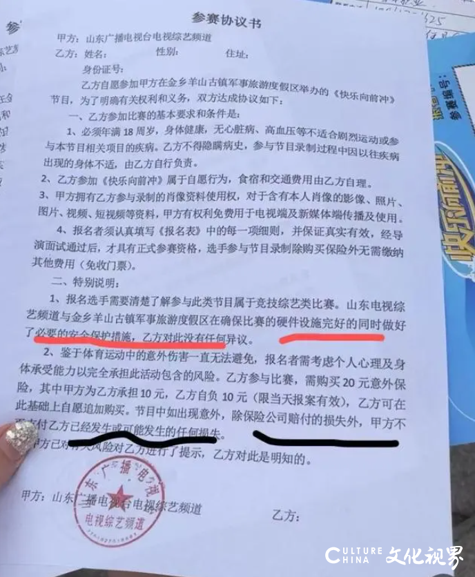 山东广电综艺节目“快乐向前冲”济宁金乡录制现场突发意外，多名参赛者摔骨折