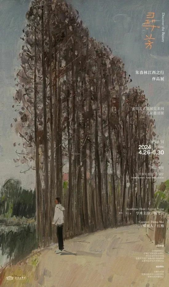 “寻芳——朱春林江西之行作品展”学术研讨会 | 杨震、蔡鸣、张鉴武、张杰发言集锦