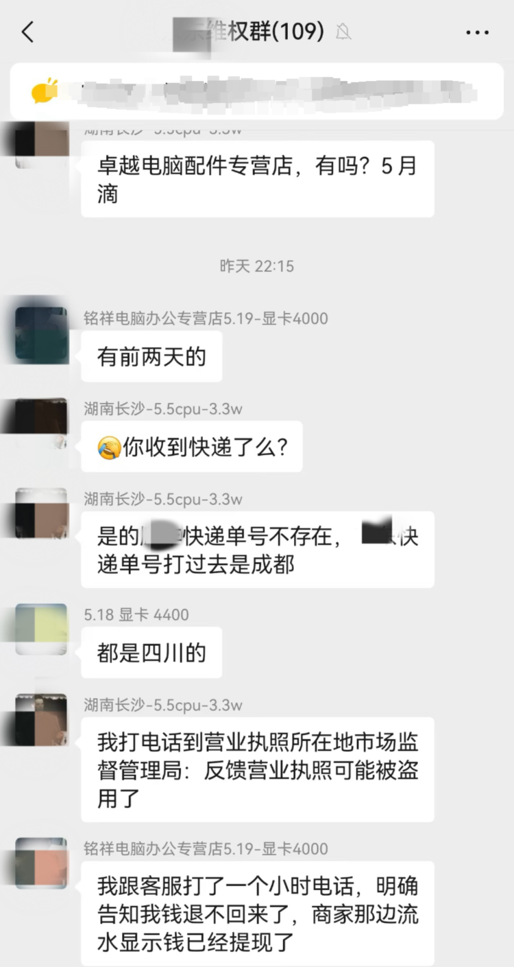 天天3·15丨在卓越电脑配件专营店花2万买的电脑CPU变榨菜？多名消费者爆料遭电商平台虚假发货虚假签收