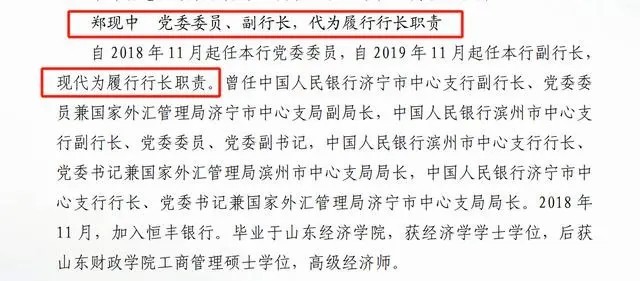 首位80后股份银行行长白雨石以恒丰银行代理行长身份亮相，此前该行总分行密集启动社招