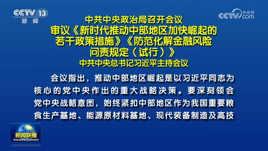 【李想集锦】（289）丨中央发出金融风险防治责任制文件，非常及时