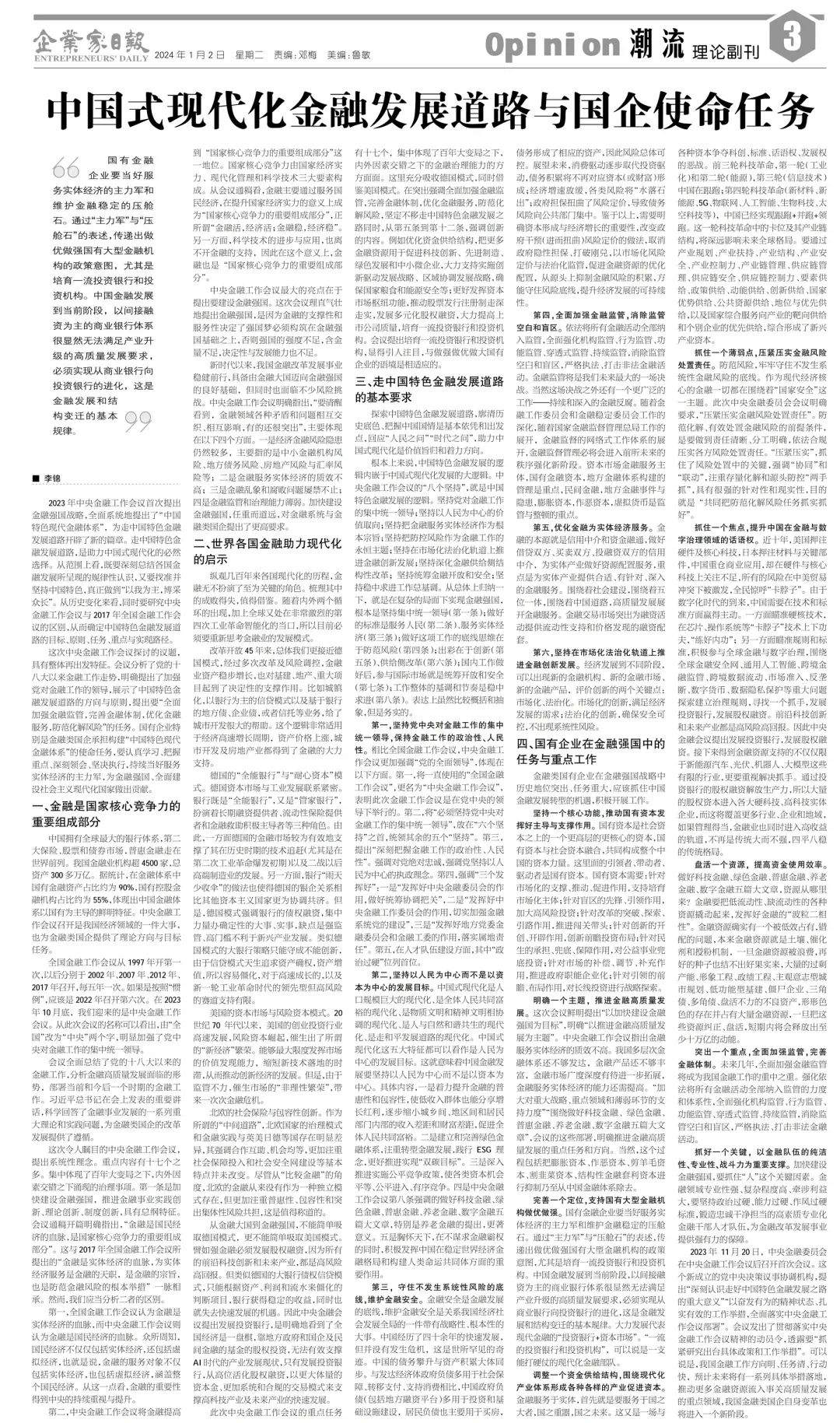 【李想集锦】（289）丨中央发出金融风险防治责任制文件，非常及时