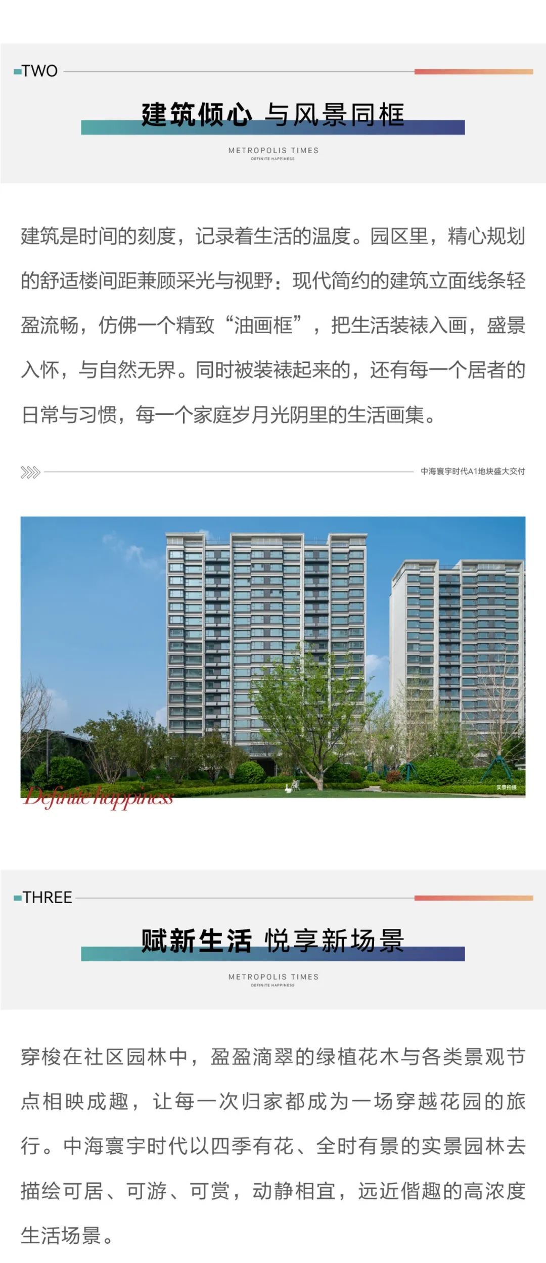 济南中海寰宇时代丨高品质交付+高颜值社区，刚需置业新标杆