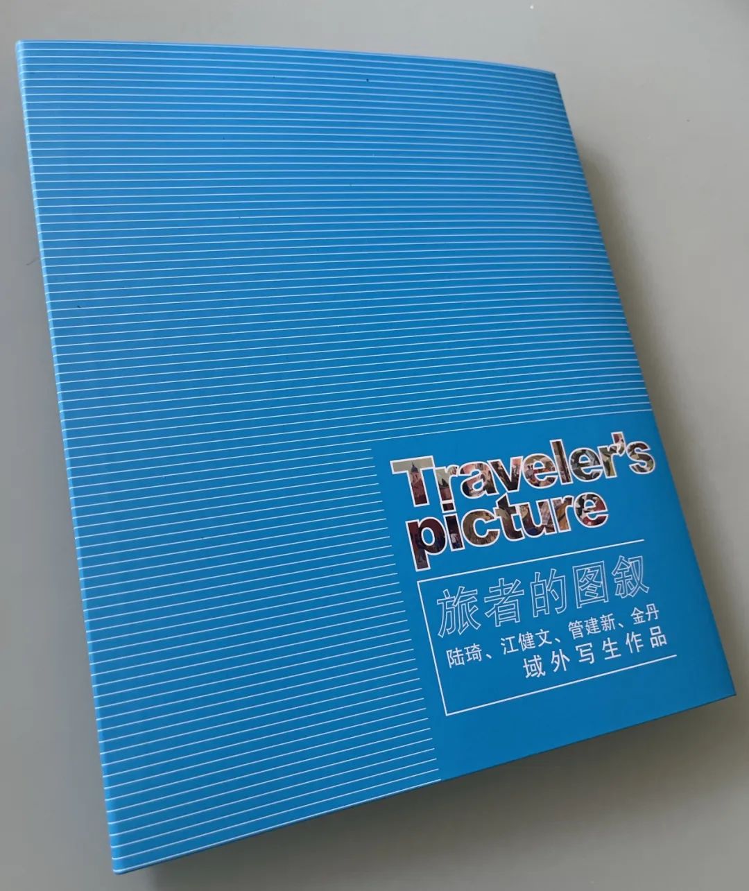 管建新丨“旅者的图叙——陆琦、江健文、管建新、金丹域外写生作品展”将于6月8日在杭州开展