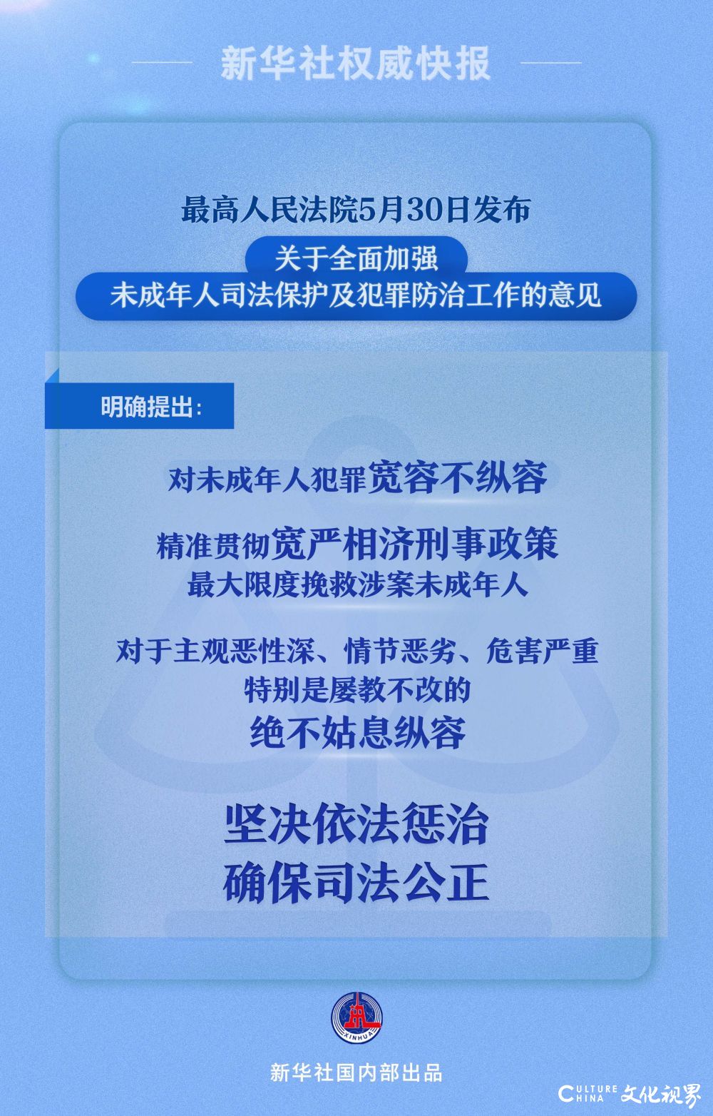 对未成年人犯罪宽容不纵容——最高法昨日发布关于全面加强未成年人司法保护及犯罪防治工作的意见