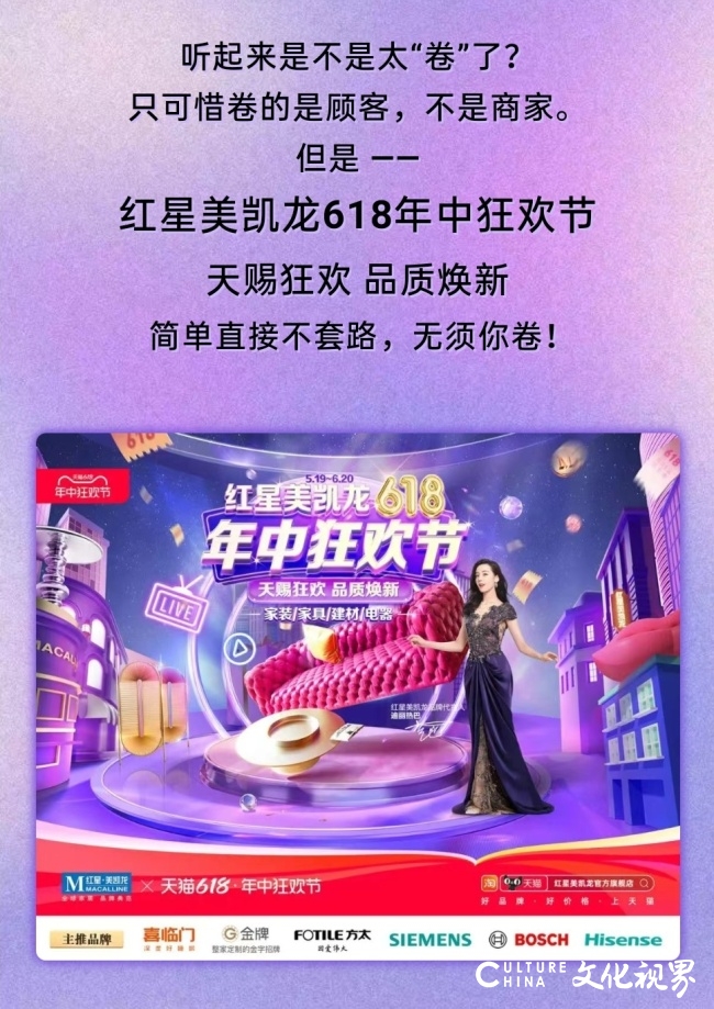 红星美凯龙618年中狂欢节，不玩套路，品质焕新！