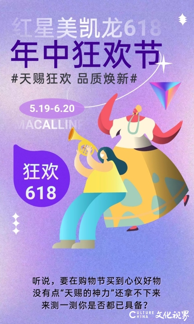 红星美凯龙618年中狂欢节，不玩套路，品质焕新！