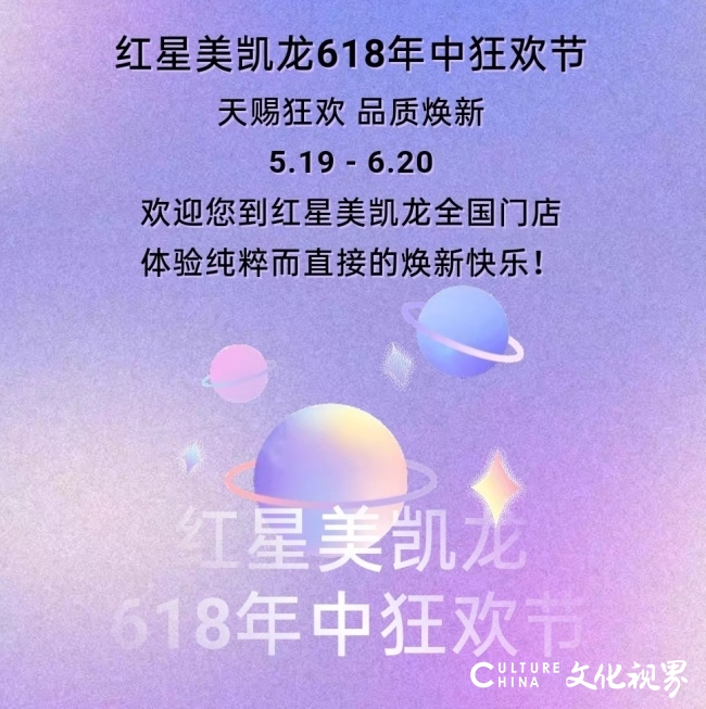 红星美凯龙618年中狂欢节，不玩套路，品质焕新！