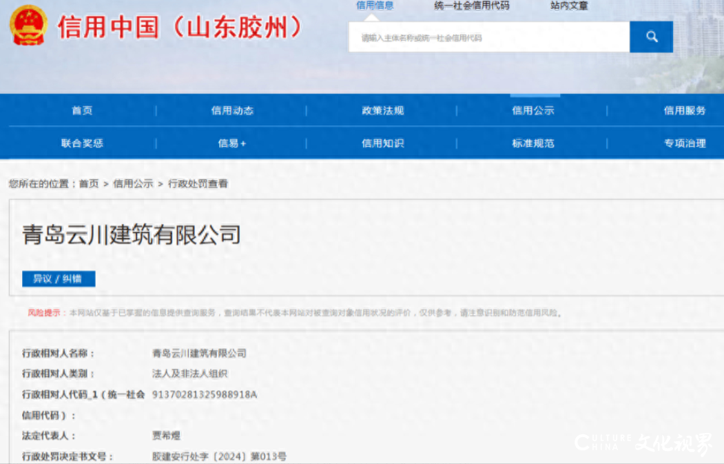 因施工现场存在焊接作业未进行动火审批等重大安全隐患，青岛云川建筑有限公司被罚款1万元