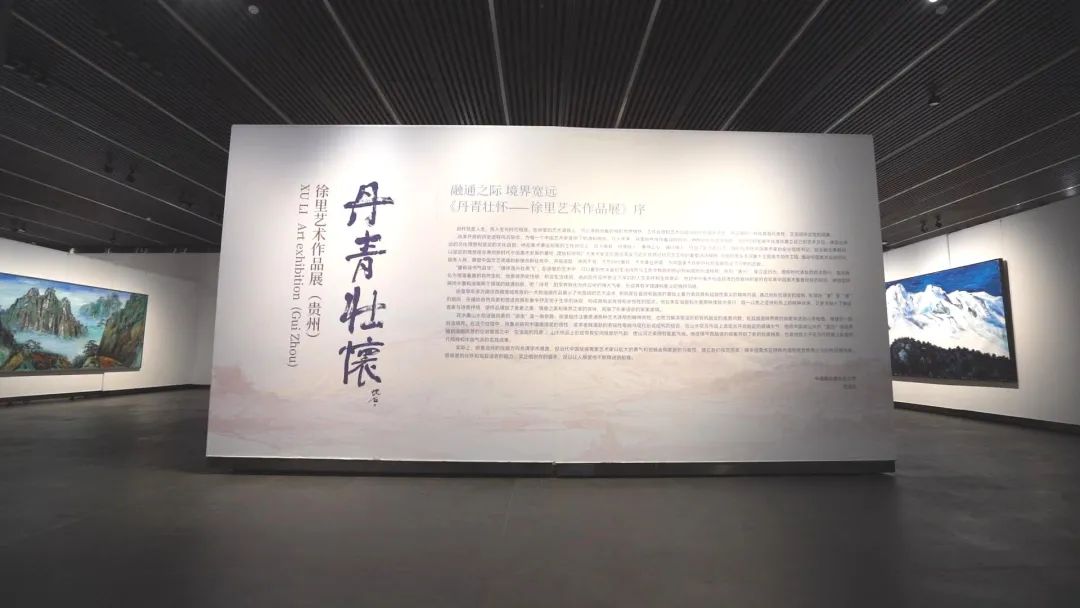 “丹青壮怀”徐里艺术作品展隆重亮相贵州美术馆，75件作品礼献建国75周年