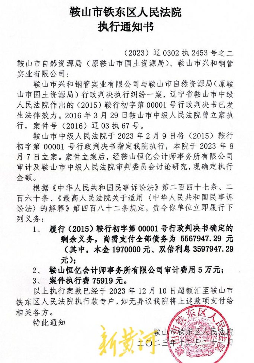 官司赢了9年没拿全欠款——辽宁鞍山一民企告赢政府遇执行难，执行款被法院算来算去竟少了上千万